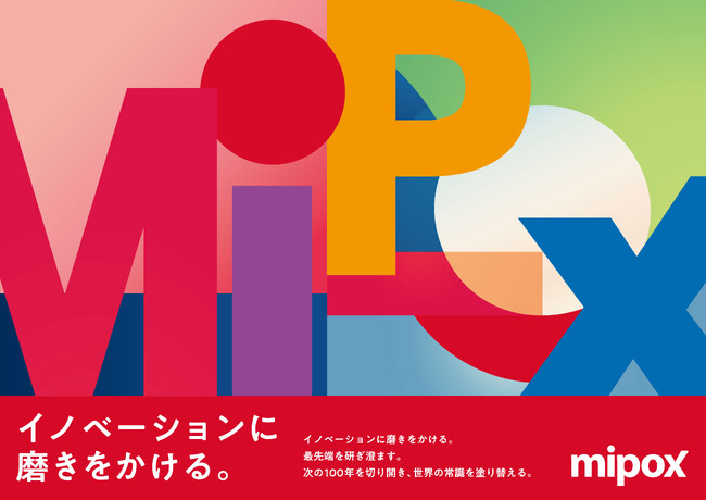 Mipox、創業100周年に向け新コーポレートブランドを策定