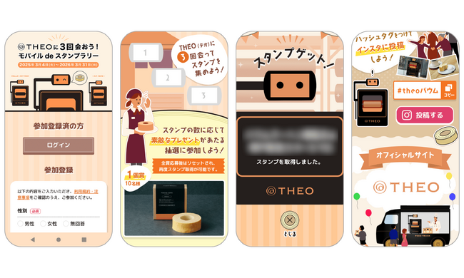 3月4日(火)より開催中の「THEOに3回会おう！モバイルdeスタンプラリー」にPKBソリューションが採用