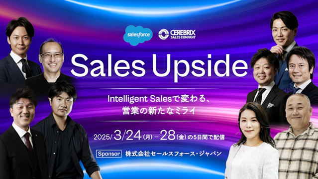 セールス×AIカンファレンス開催