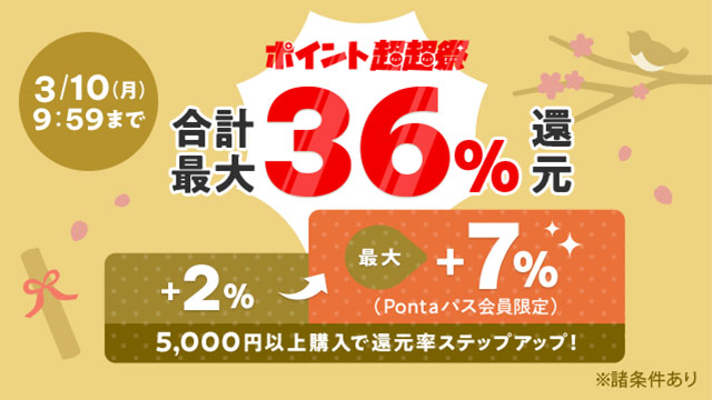 au PAY マーケット、ポイント超超祭で最大36%のポイント還元やマルイ周年祭を開催！