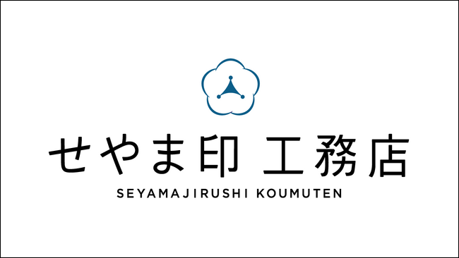 静岡県の工務店が「せやま印工務店プロジェクト」に新規参画！登録工務店2社も活動再開