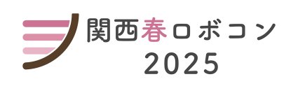 株式会社エムジー、新人ロボコン大会「関西春ロボコン2025」をGold Sponsorsとしてサポート