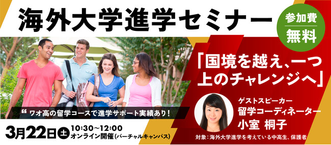 通信制高校から海外大学進学の夢をかなえよう!最新の留学事情を詳しく紹介します