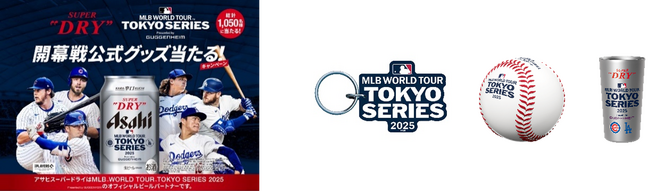 鈴木誠也選手直筆サイン入りボールやオリジナル限定タンブラーが当たる「MLB(TM) TOKYO SERIES(TM) 開幕戦公式グッズ当たる！キャンペーン」3月11日から実施