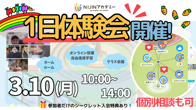 【最先端】メタバースでの学びを体験できる!3/10(月)選べる1日体験会実施決定