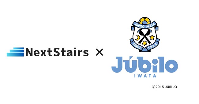 株式会社NextStairs、Jリーグジュビロ磐田のスポーツマーケティング(メディア露出価値換算)の契約を締結