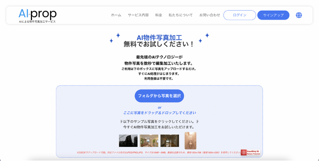 【無料版】AI物件写真加工サービス「AI-prop」をリリース。登録なしですぐにご利用いただけます。