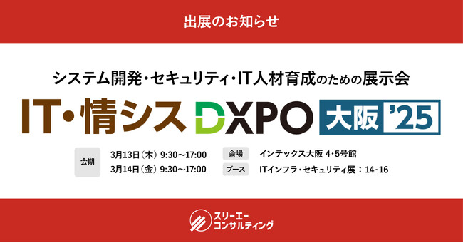 【導入累計1400社突破】話題のクラウド型ISO管理ツール！『第1回 IT・情シスDXPO 大阪'25』に出展！