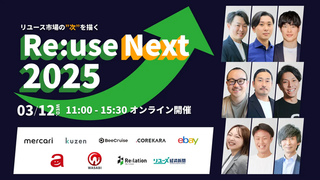 リユースビジネスの課題を解決！3/12（水）開催のインゲージ主催「Re:use Next 2025」に株式会社ワサビが登壇致します