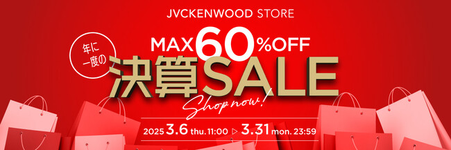 最大5,000円OFFクーポン配信！ JVCケンウッドストアにて「決算SALEキャンペーン」実施（PR情報）