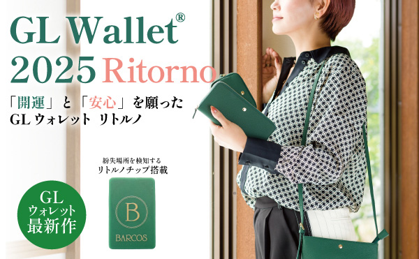 【MAMORIO×BARCOS】GL walletシリーズ「Ritorno（リトルノ）」にMAMORIOの技術が採用されました