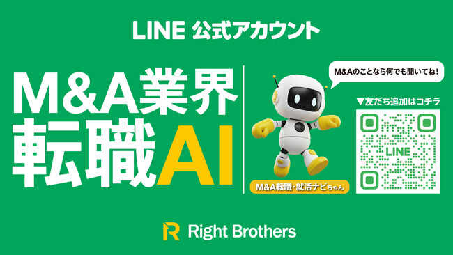 【M&A業界特化】M&A業界を目指す求職者向けサービス『AIチャットボット』がローンチ