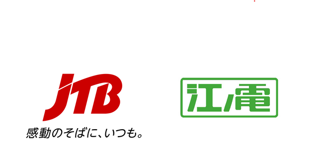 JTBと江ノ島電鉄が鎌倉・藤沢エリアで共同コンテンツを開発