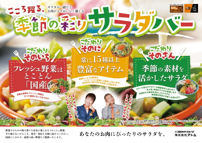 \ステーキ宮の季節限定春サラダバー/春の訪れを感じるサラダが登場!