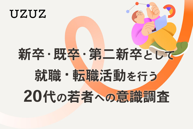 【調査リリース】「情報源としてのメディア」に関するZ世代の意識調査／就職・転職の情報源として「Webメディア」一強、「テレビ」「新聞」の影響力はほぼ皆無