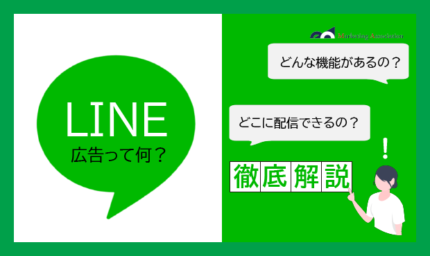 ECモール運用中の方向け｜ノウハウ資料『LINE広告徹底解説』を3月4日に公開！