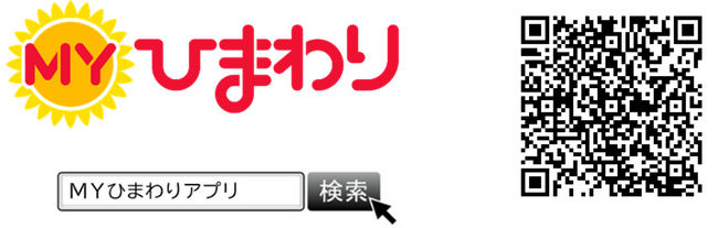 「ＭＹひまわり」ダウンロード数10万件突破と新機能リリースについて