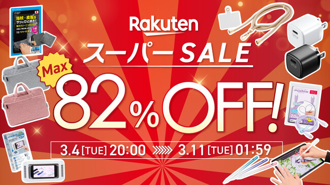 【最大82%OFF】楽天スーパーSALE開催。人気のiPad専用スタイラスペンや、iPhone/Android対応のタッチペン、HOMEカテゴリ新作「北欧風洗えるウールはたき」も対象◎福岡：ベルモンド