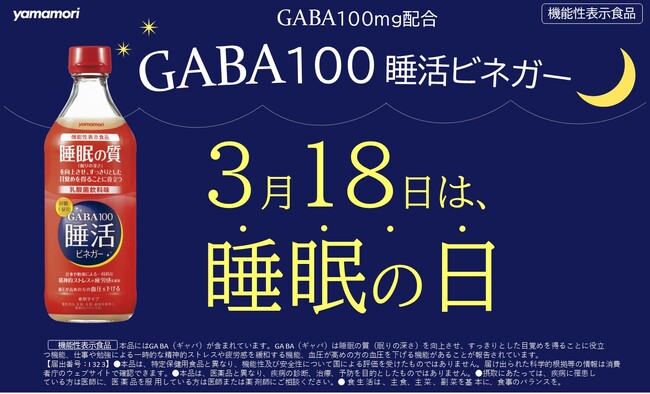 春の「質の良い睡眠」を応援!ヤマモリ「春の睡眠の日」プレゼントキャンペーンを開催