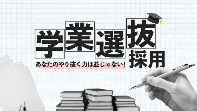 【26卒】プレシャスパートナーズ、学業の成果を評価する「学業選抜採用」を開始／人員拡大に伴い中途採用も強化