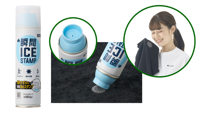 濡れタオルに氷のスタンプ！真夏の暑さ対策アイテムにポケットサイズ登場！『LOGOS 瞬間アイススタンプ・ポケット』新発売！