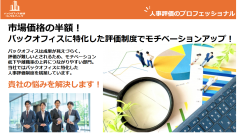 組織の生産性向上！バックオフィスの人事評価を可視化する新コンサルティングサービスを2025年3月より提供開始