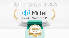 電話解析AI「MiiTel Phone」、「BOXIL SaaS AWARD 2025」コールセンターシステム（インバウンド）部門1位に選出