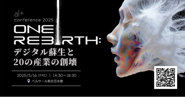 オルツ、官民学からトップメンバーが集結し「オルツカンファレンス2025」を5月16日(金)に開催