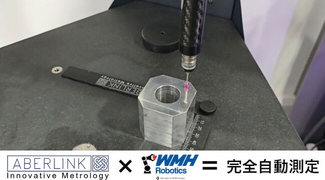 測定機メーカーのABERLINK、WMH Roboticsと提携し完全自動測定ソリューションを展開