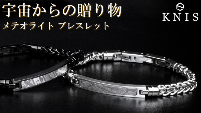 100万年前の隕石「メテオライト」を使用した特別なブレスレットが3月4日クラウドファンディング開始