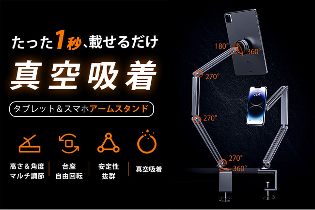 発売開始！1秒でガッシリ自動真空吸着！角度＆高さ調整可能、安定性抜群の多機能アームスタンド「K67」はCAMPFIREに登場！