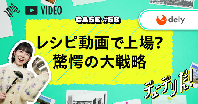 「クラシル」「クラシルリワード」を運営するdely株式会社がNewsPicks「デューデリだん！」で特集されました