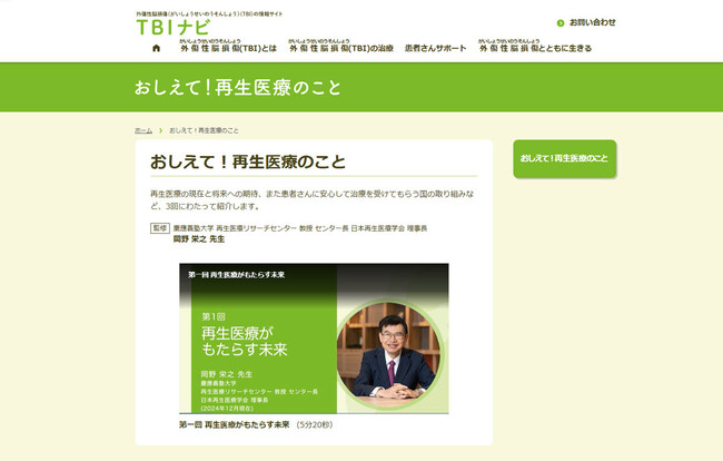 患者さん(当事者)ご家族向け疾患啓発動画、第一弾「教えて!再生医療のこと」公開のお知らせ