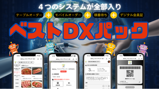 4つの主要機能を一括導入!“ベストDXパック”誕生