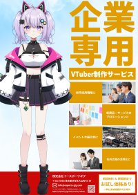 企業や地方自治体向けのVTuberモデル制作サービスを2月14日に提供開始！新しい顧客層へのアプローチを支援
