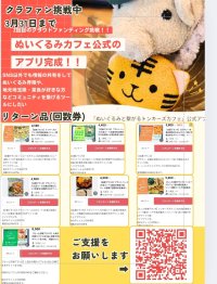 ぬいぐるみと繋がるトンキーズカフェ　お得なクーポンが受け取れる公式アプリ運営に向けたクラウドファンディングを開始！