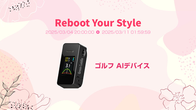 楽天市場「Show !t」は本日3月4日20:00～3月11日01:59まで楽天スーパーセールに参加！革新的ゴルフAI、特定小型キックボード、大容量ポータブル電源、超薄型スマホスタンドがオトク！