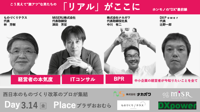 中小企業DX推進セミナー:3/14開催!「経営者の本気度」が成功のカギ!