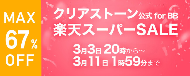 【最大67%OFF】2025年・楽天スーパーSALE開催！クリアストーンの人気スーツケースや折りたたみ電動自転車が驚異の特価！*＼早い者勝ち！全品対象クーポン配布中／*今すぐクリックしてGETしよう！