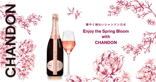 特別仕様のデコレーションで全国各地が桜色に染まる「シャンドン スプリング プロモーション」3月中旬より順次開催
