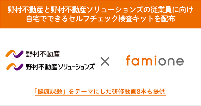 野村不動産と野村不動産ソリューションズの従業員に向け、卵巣機能セルフチェック検査キットなどを配布