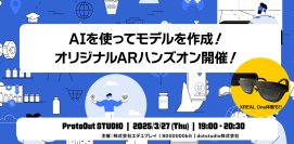 AR(拡張現実)を体験できるハンズオンイベント「ARハンズオン」3/27(木)開催！最新機器 XREAL One、Apple Vision Proも体験可能
