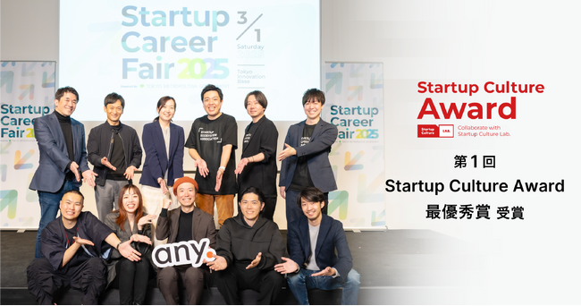 any株式会社、「Startup Culture Award」最優秀賞 受賞のお知らせ