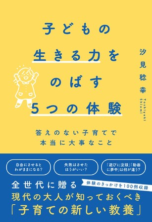 【格差時代の子育てバイブル】子どもの「体験格差」や「貧困」に着目した育児本が発売