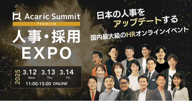 3月12日(水)～14日(金)開催「アカリクサミットプレミアム 人事・採用EXPO」にtalentbookが登壇！