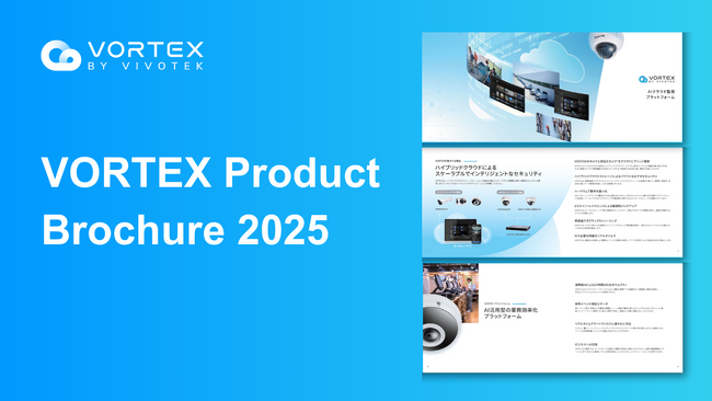 VIVOTEK【2025年版】VORTEXカタログをリリースしました！