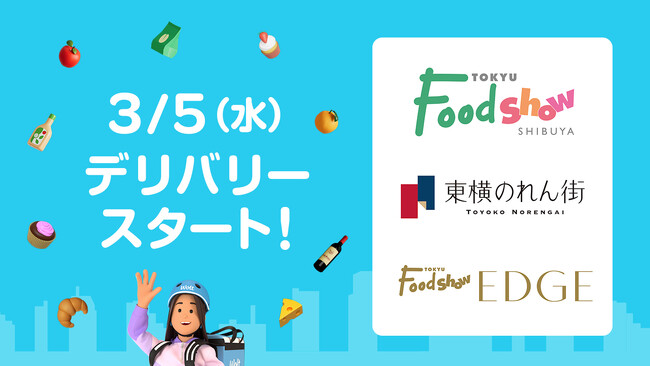 渋谷 東急フードショー、東横のれん街と東急フードショーエッジが期間限定でWoltのデリバリーを開始！