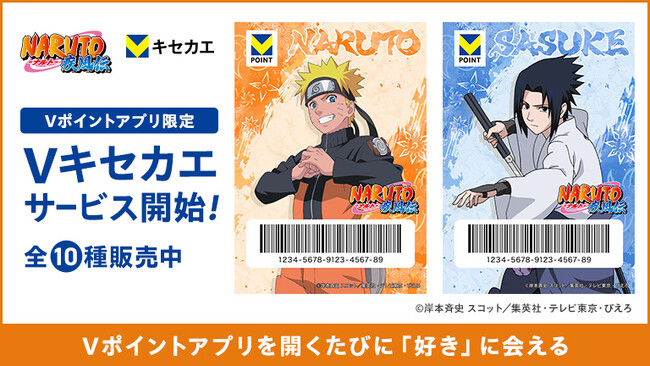 3月5日（水）より「Vキセカエ」に人気アニメ『NARUTO-ナルト- 疾風伝』が登場！
