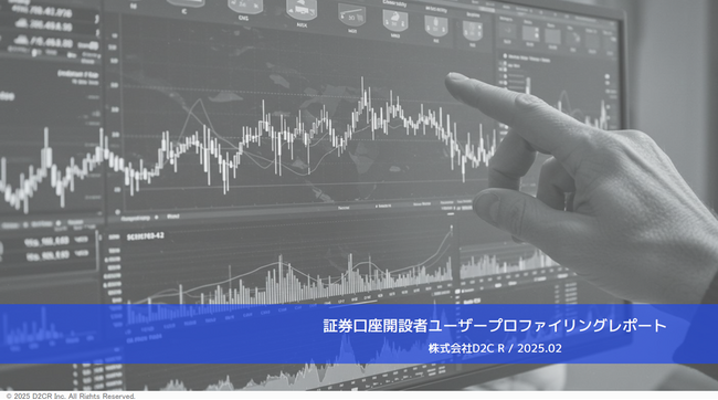 ドコモデータを活用した分析レポート第11弾を公開「証券口座開設者プロファイリングレポート」