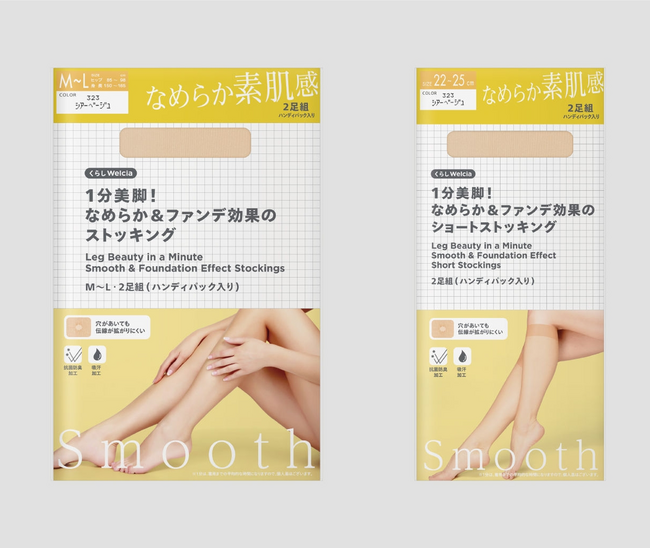 まるで履くファンデ！1分で美脚が叶う「1分美脚！なめらか＆ファンデ効果のストッキング」「1分美脚！なめらか＆ファンデ効果のショートストッキング」